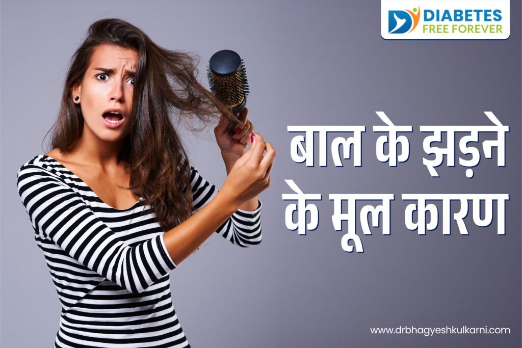 बाल के झड़ने के मूल कारण 10 | Reasons behind hairfall