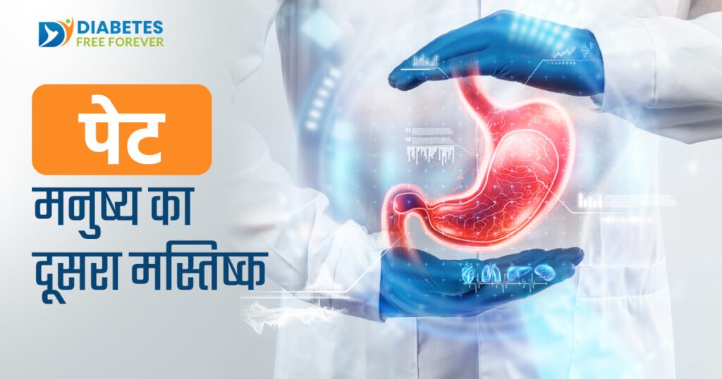 क्या आपने सुना है कि पेट मनुष्य का दूसरा मस्तिष्क है? 7 | stomach is humans second brain