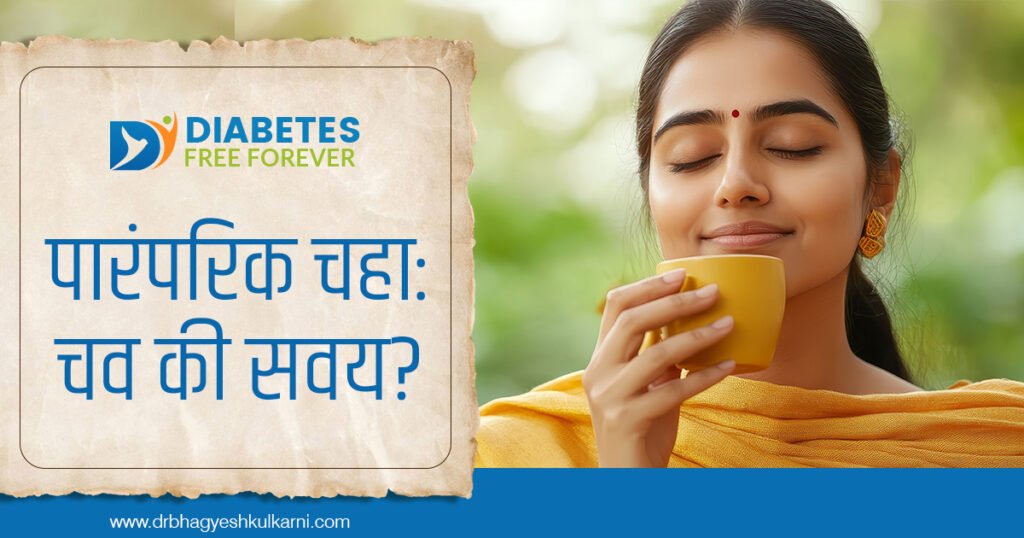 पारंपरिक चहा: चव की सवय? 1 | Al-traditional-tea-taste-or-habit