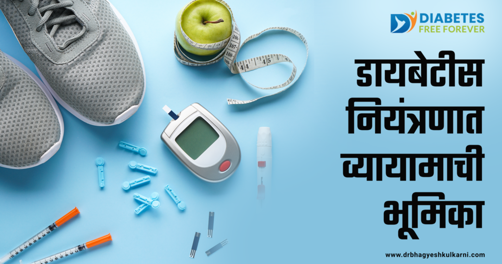 dietetic control and exercise